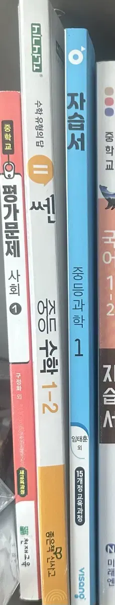 중1 문제집 최저가로 팝니다